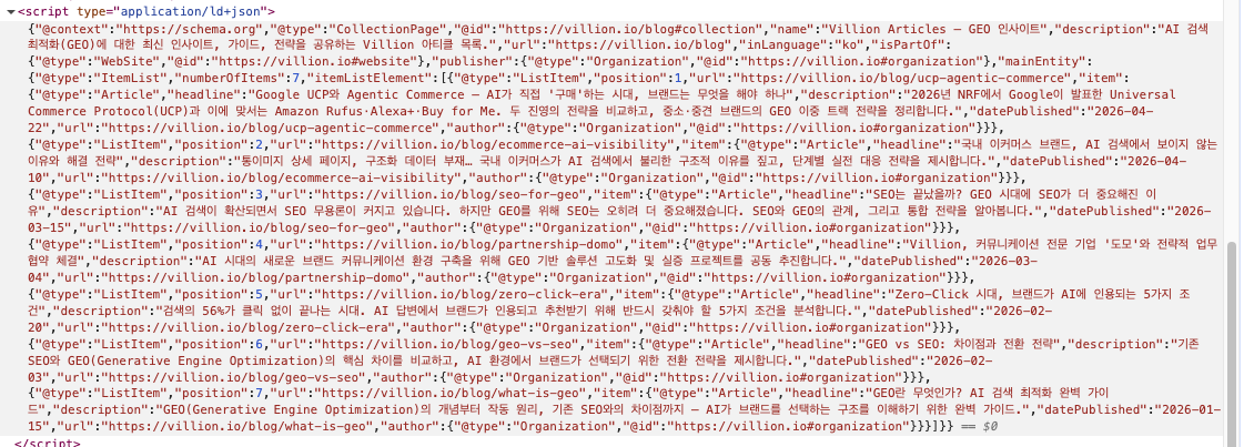 블로그 글 구조화 (json-ld)